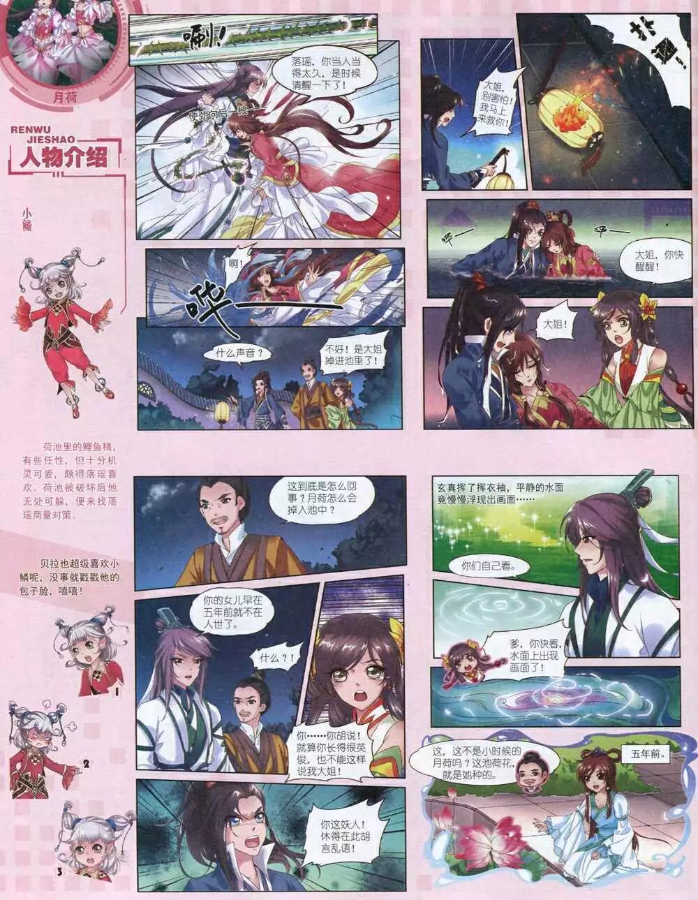 《中国卡通》14年8月中期 第36页