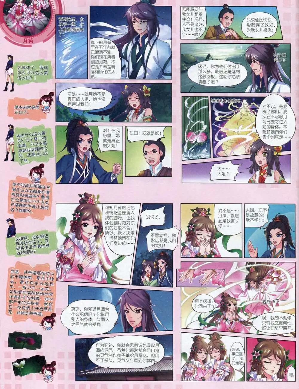 《中国卡通》14年8月中期 第38页