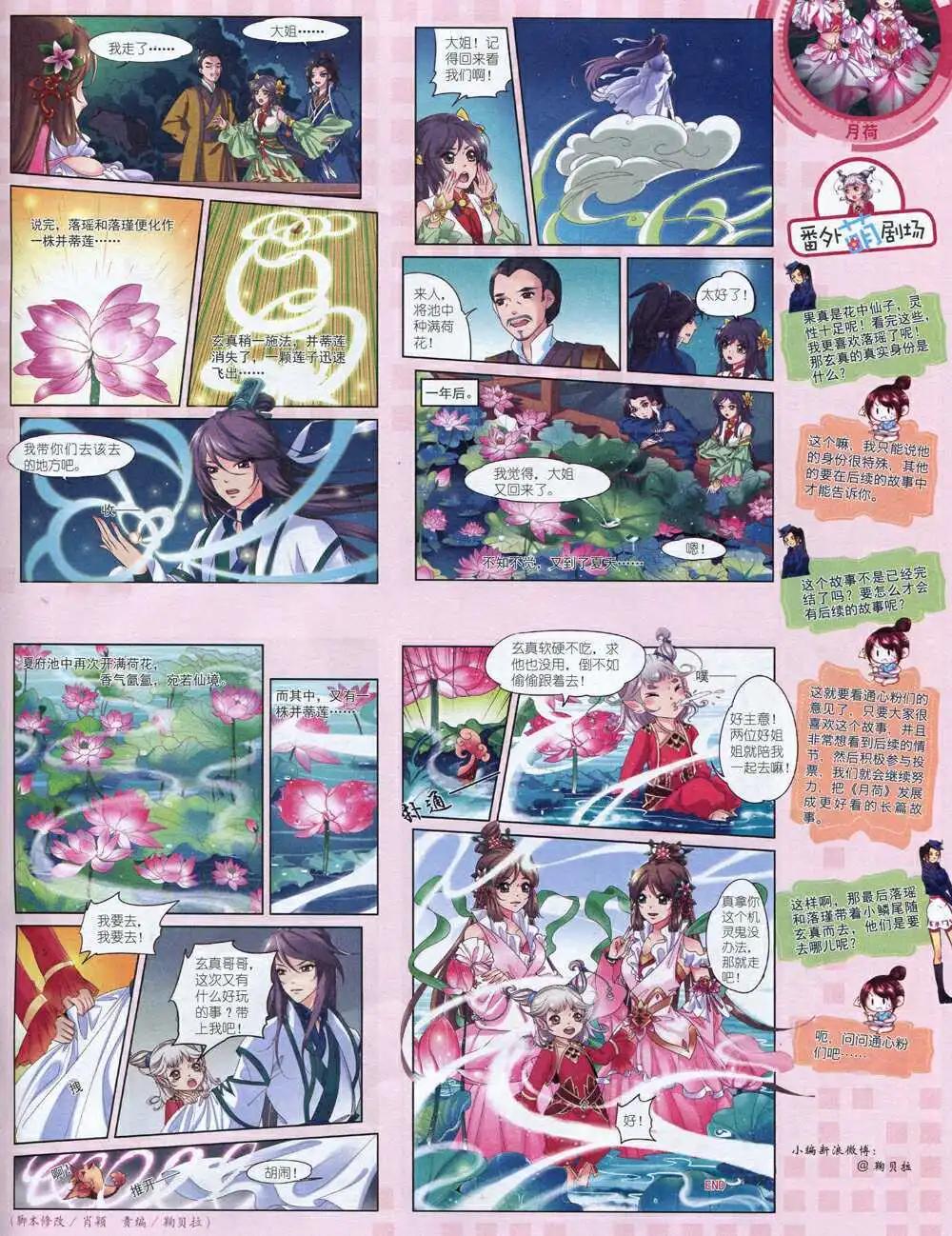 《中国卡通》14年8月中期 第39页