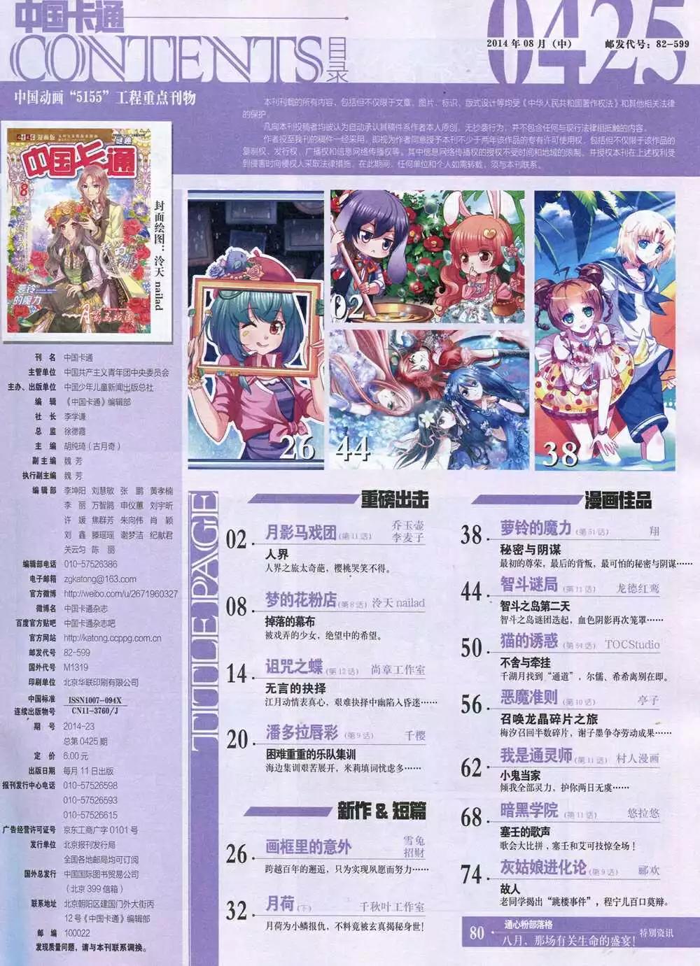 《中国卡通》14年8月中期 第3页