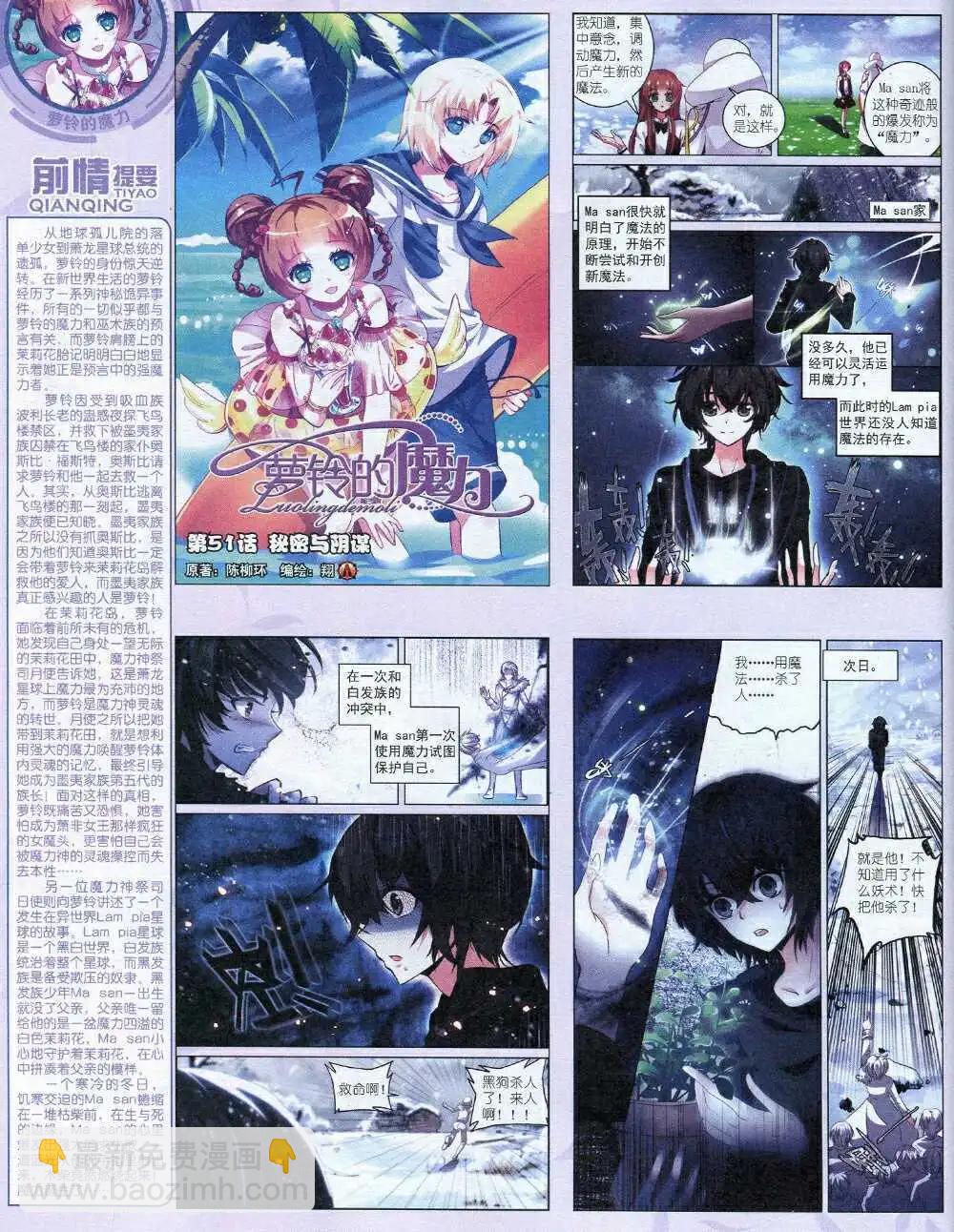 《中国卡通》14年8月中期 第40页