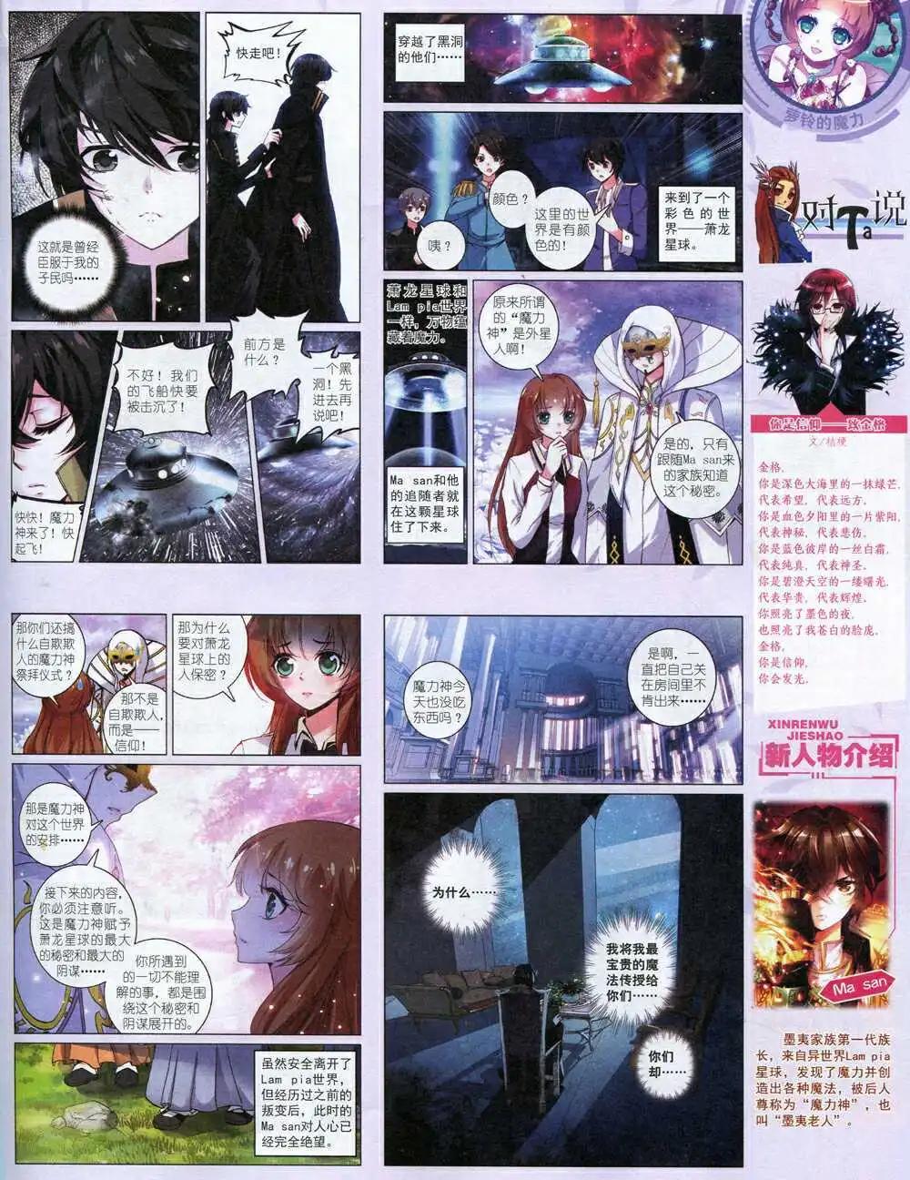 《中国卡通》14年8月中期 第43页