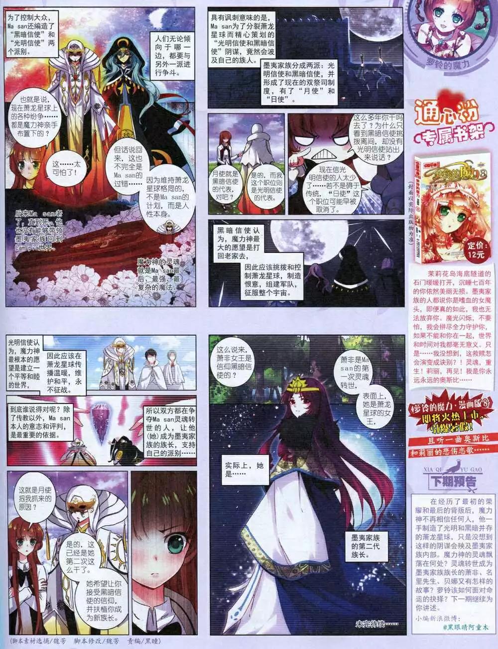 《中国卡通》14年8月中期 第45页