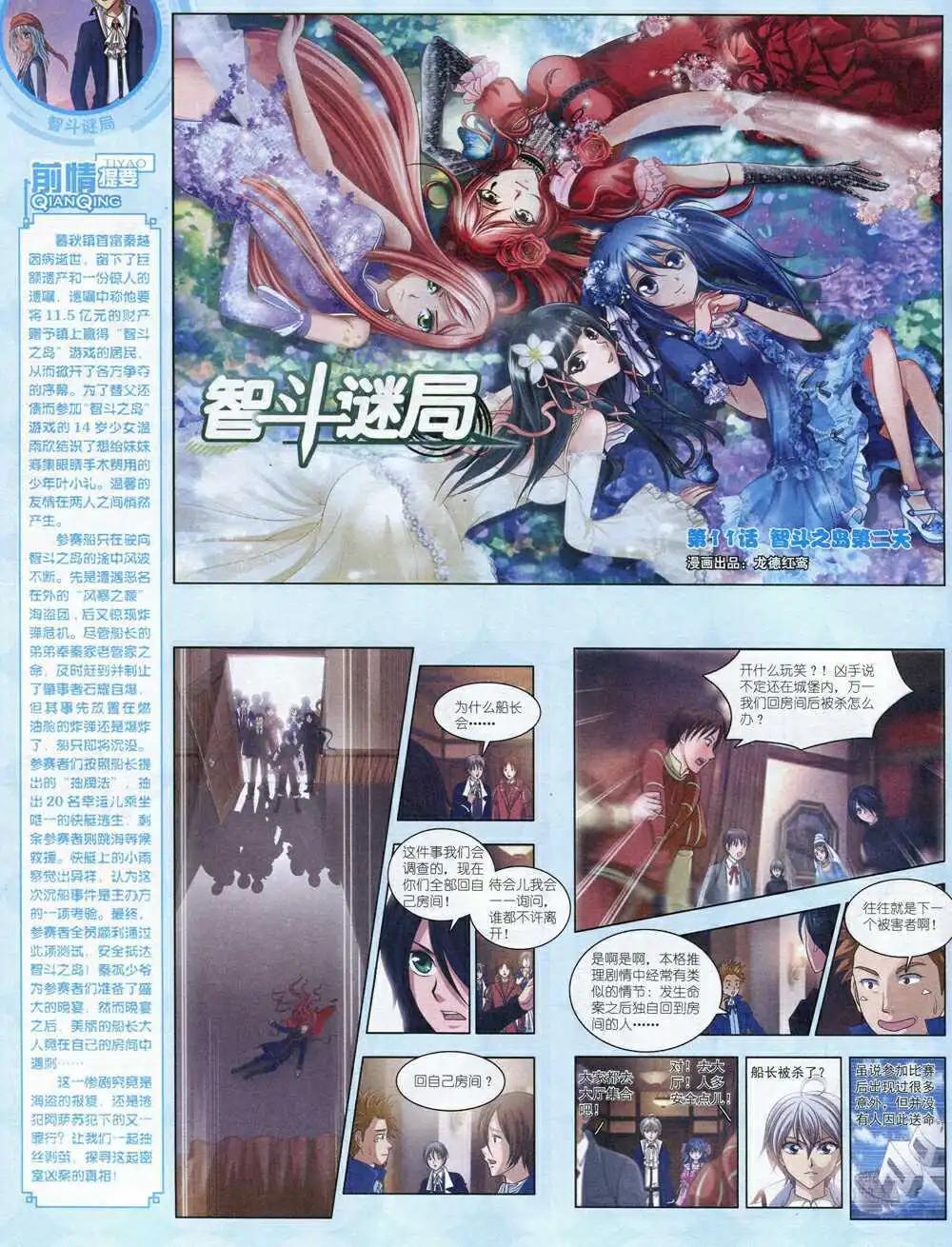 《中国卡通》14年8月中期 第46页