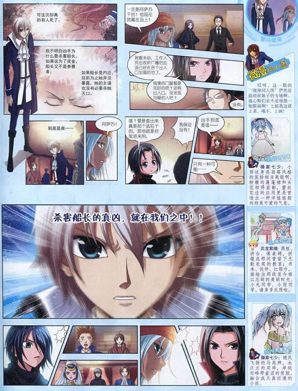 《中国卡通》14年8月中期 第47页