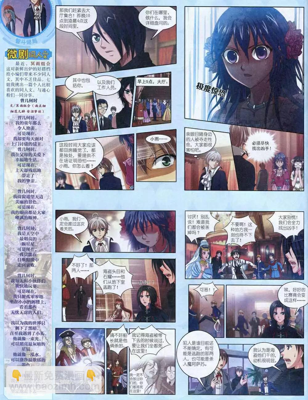 《中国卡通》14年8月中期 第48页