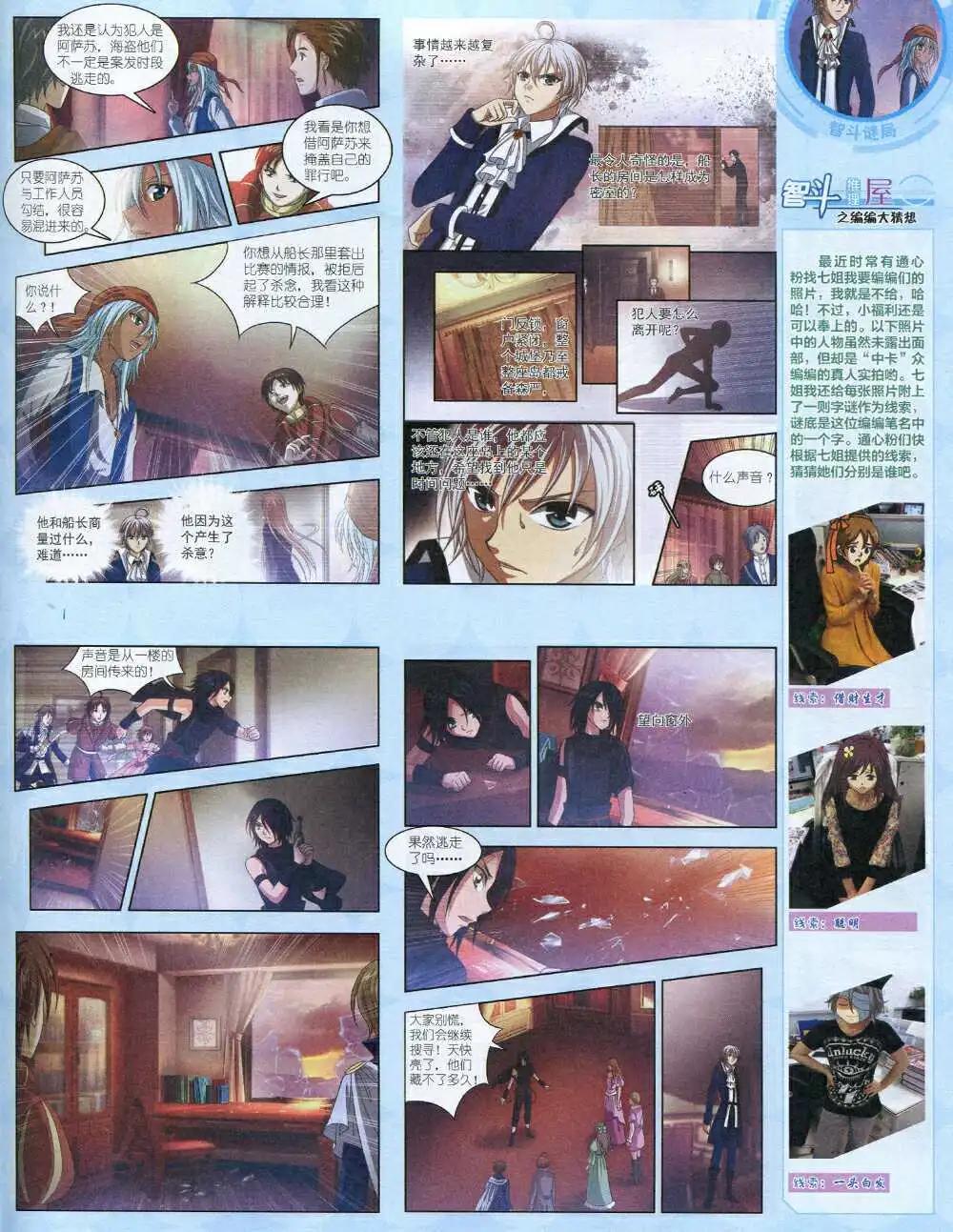 《中国卡通》14年8月中期 第49页