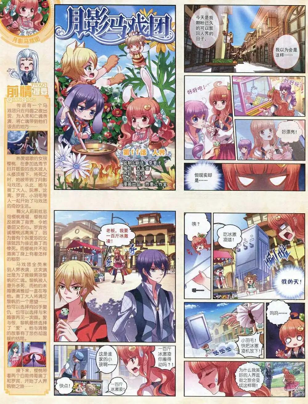 《中国卡通》14年8月中期 第4页