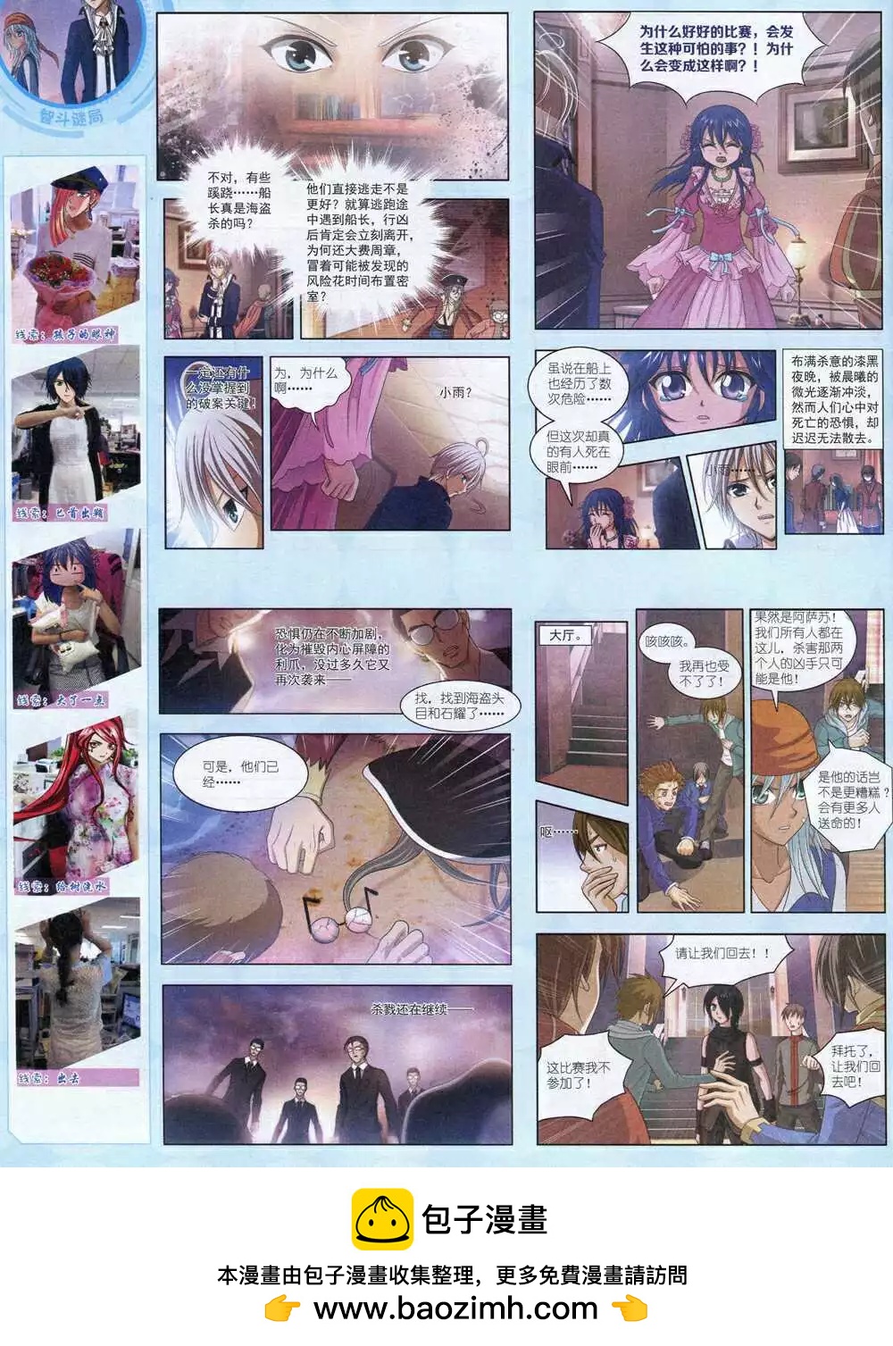 《中国卡通》14年8月中期 第50页
