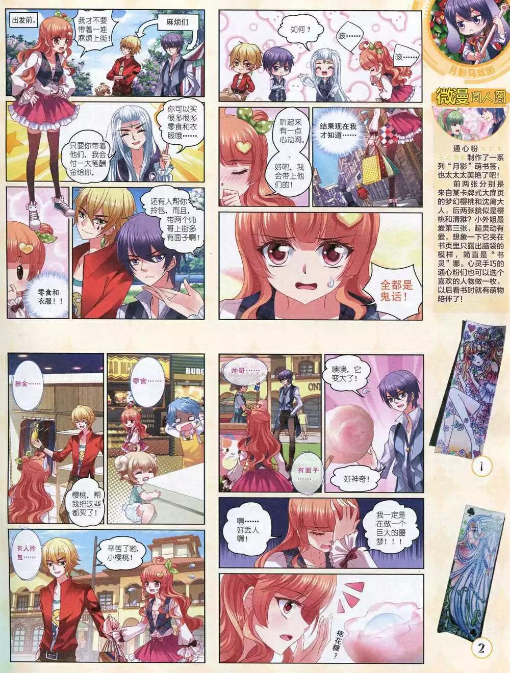 《中国卡通》14年8月中期 第5页