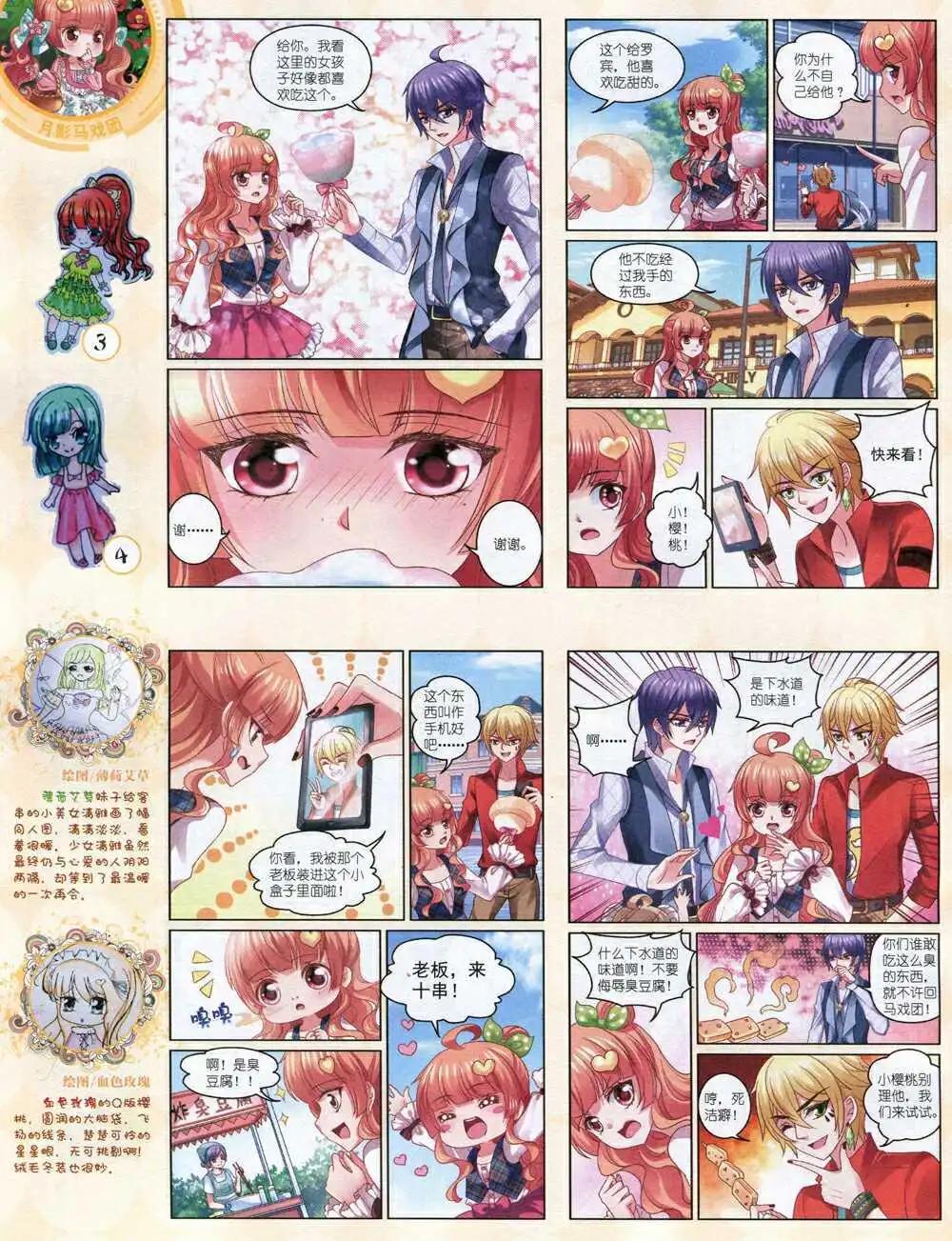 《中国卡通》14年8月中期 第6页