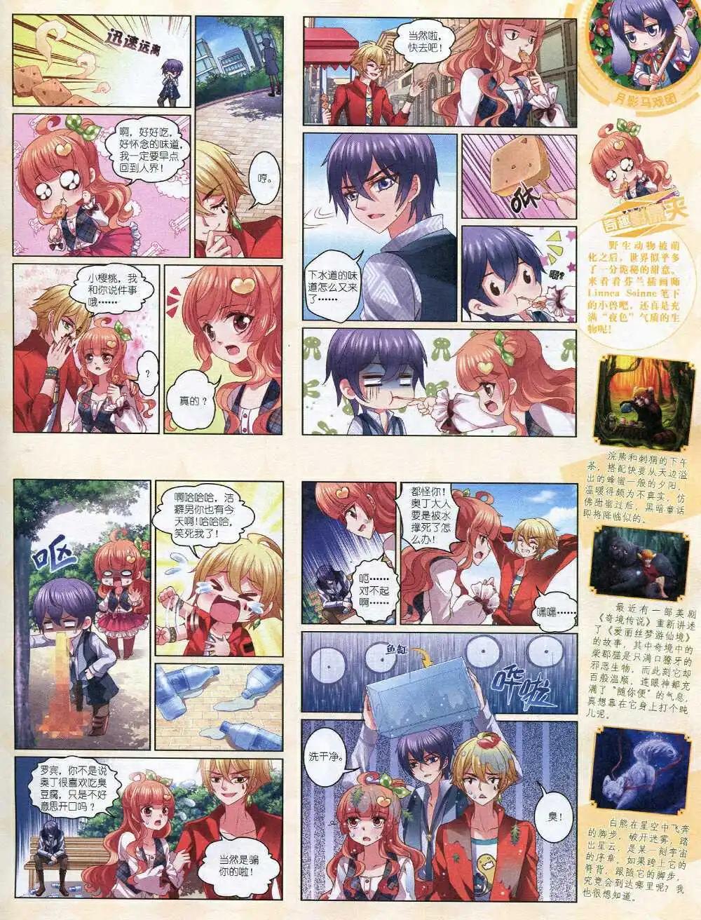 《中国卡通》14年8月中期 第7页