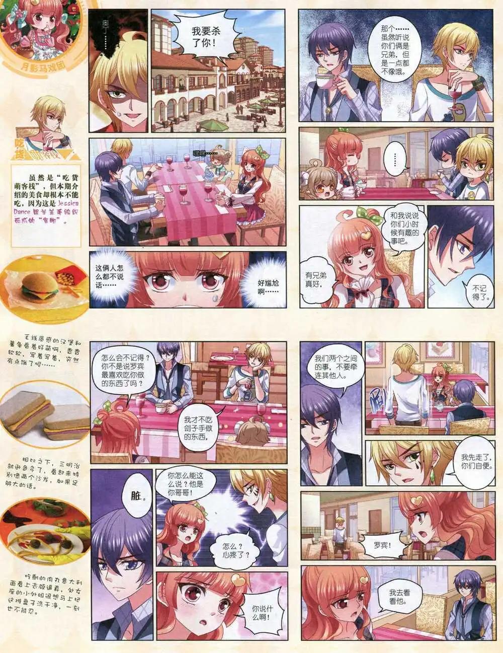 《中国卡通》14年8月中期 第8页