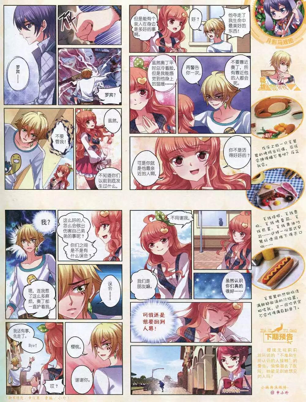 《中国卡通》14年8月中期 第9页