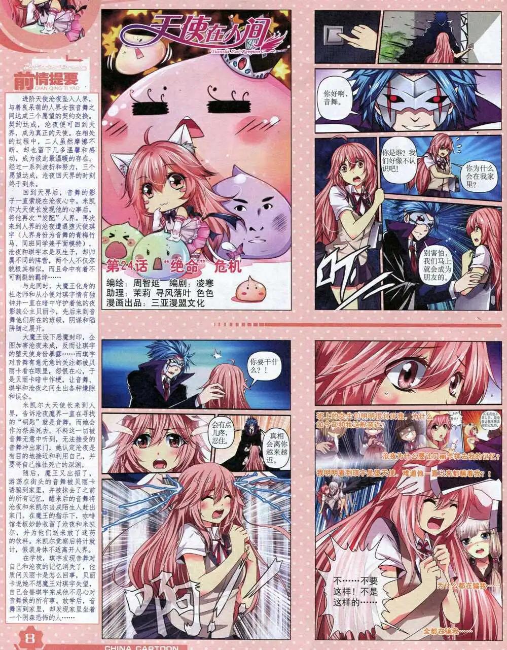 《中国卡通》14年9月上期 第10页