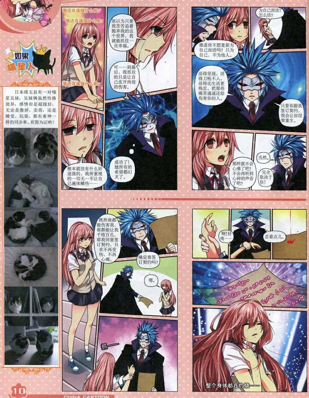 《中国卡通》14年9月上期 第12页