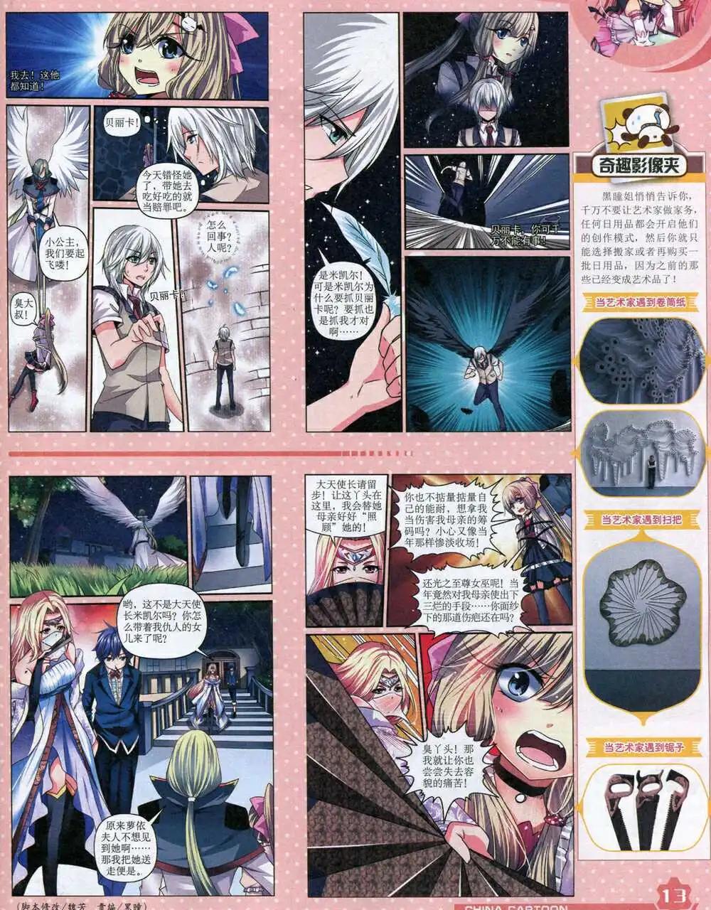 《中国卡通》14年9月上期 第15页