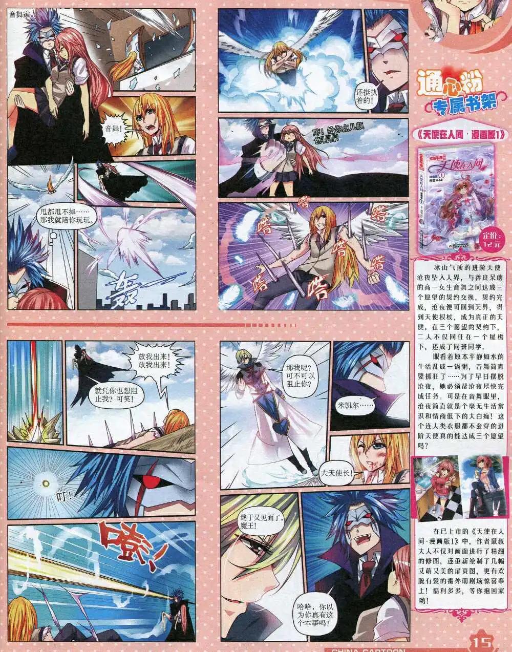 《中国卡通》14年9月上期 第17页