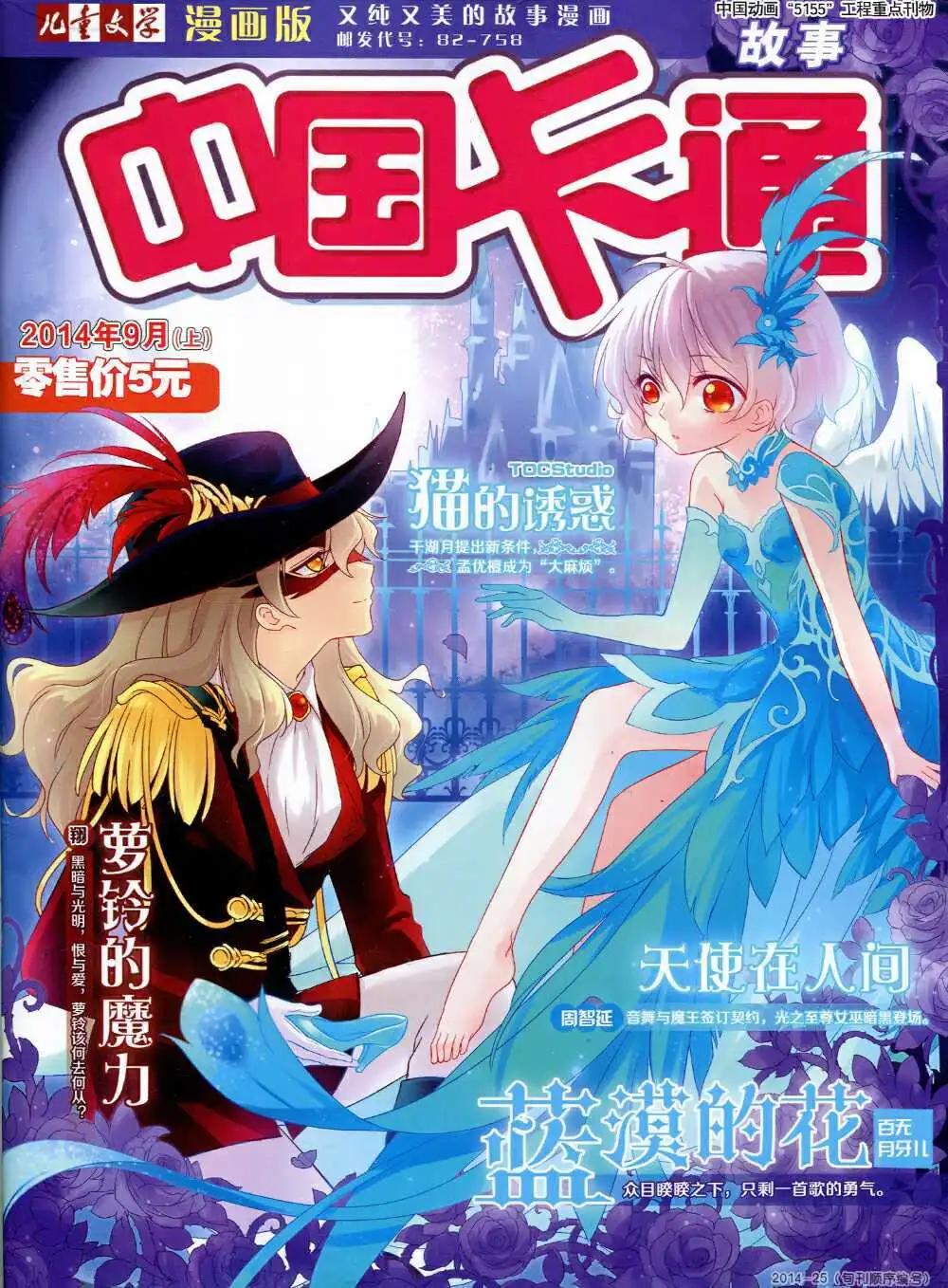 《中国卡通》14年9月上期 第1页