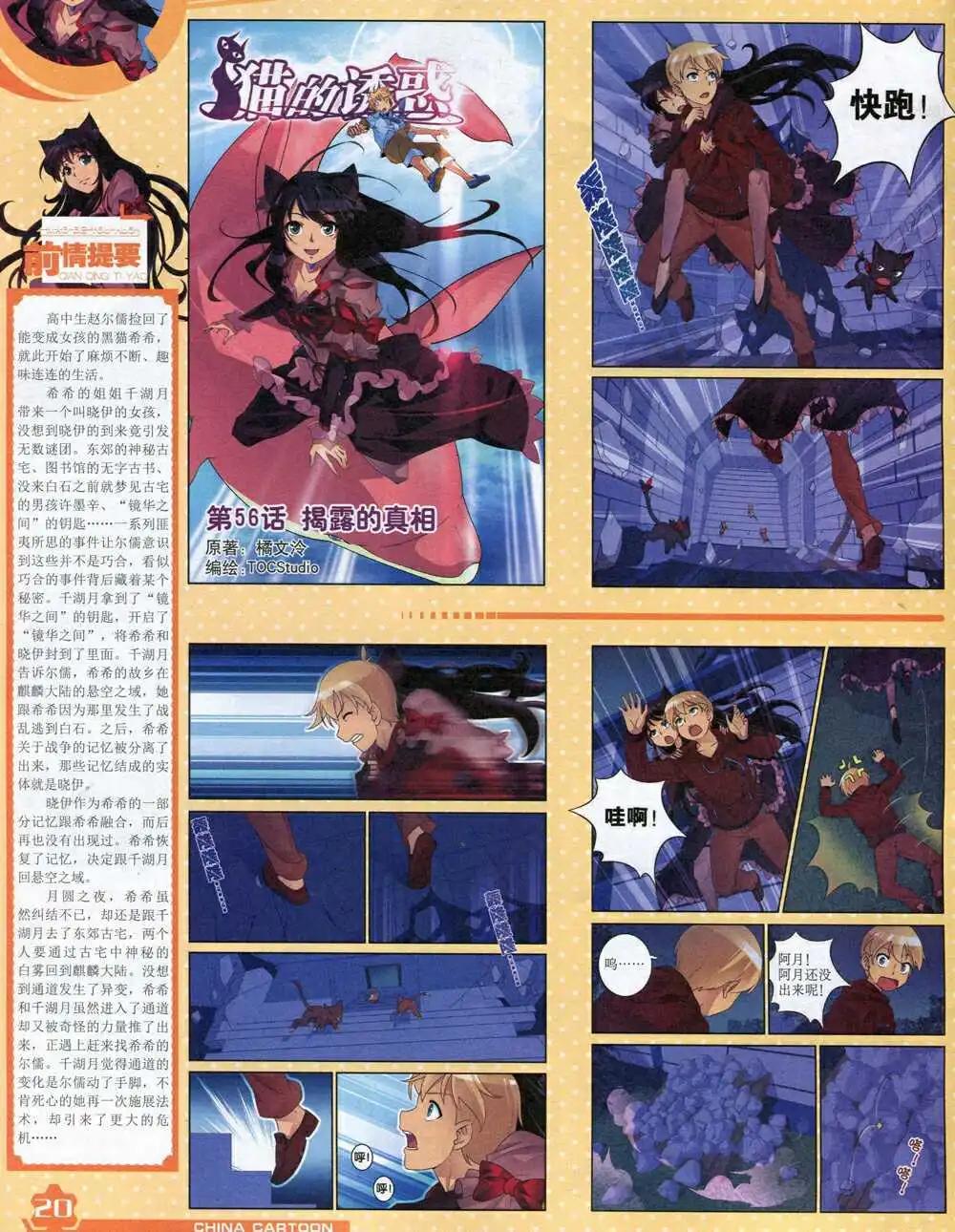 《中国卡通》14年9月上期 第22页