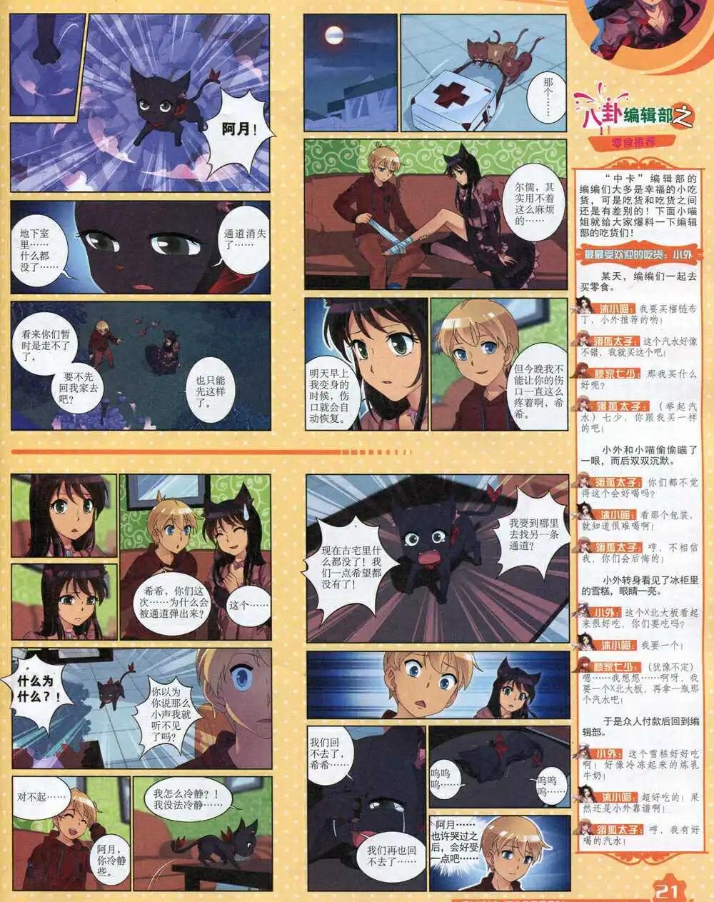 《中国卡通》14年9月上期 第23页