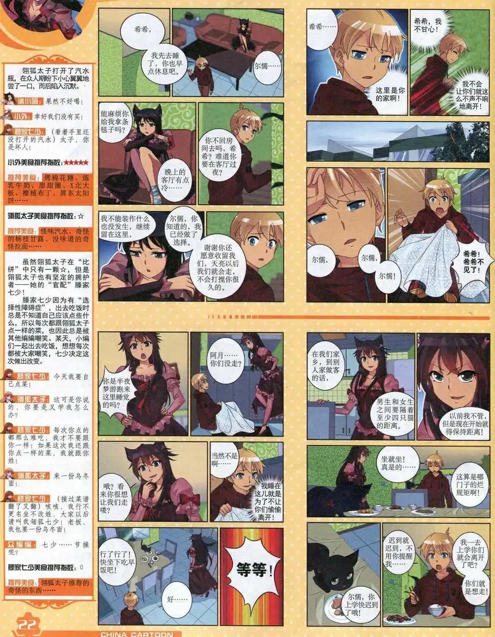 《中国卡通》14年9月上期 第24页