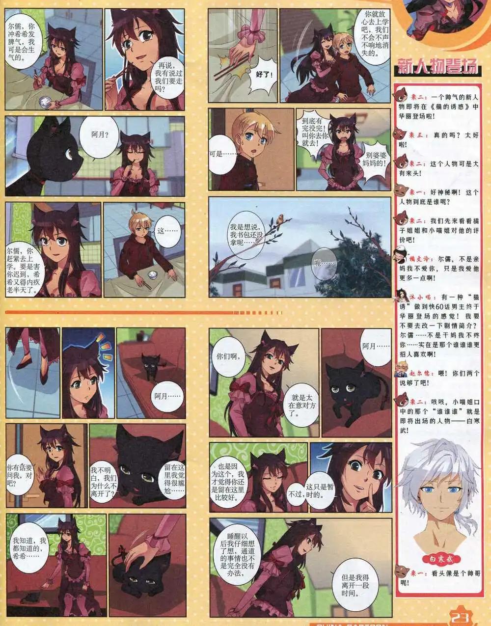《中国卡通》14年9月上期 第25页