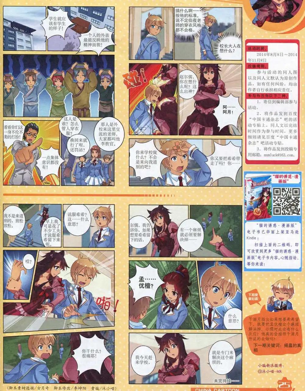 《中国卡通》14年9月上期 第27页
