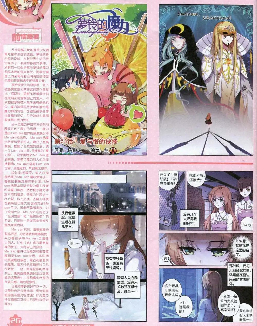 《中国卡通》14年9月上期 第28页
