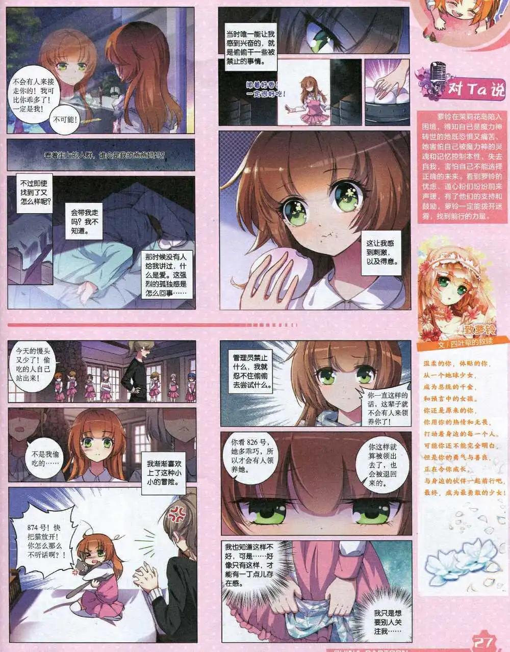 《中国卡通》14年9月上期 第29页