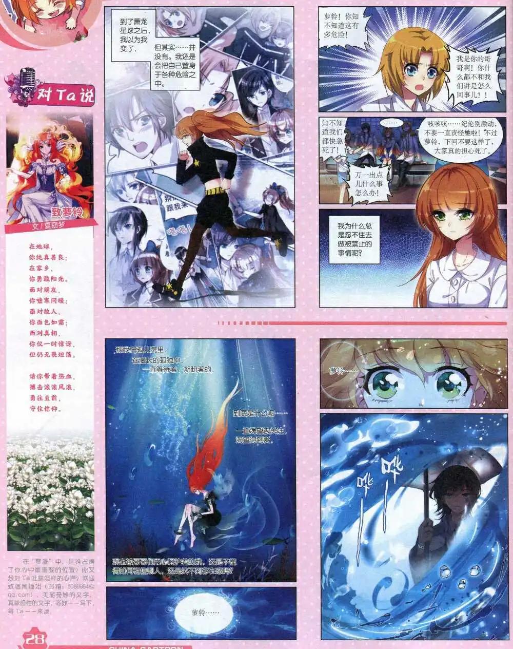 《中国卡通》14年9月上期 第30页