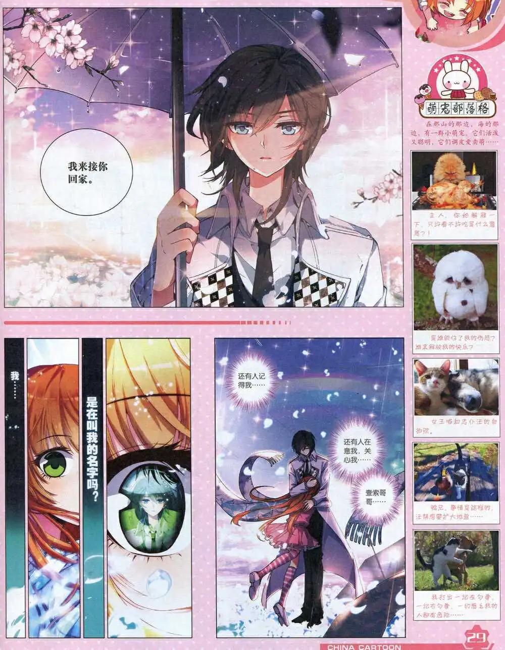 《中国卡通》14年9月上期 第31页