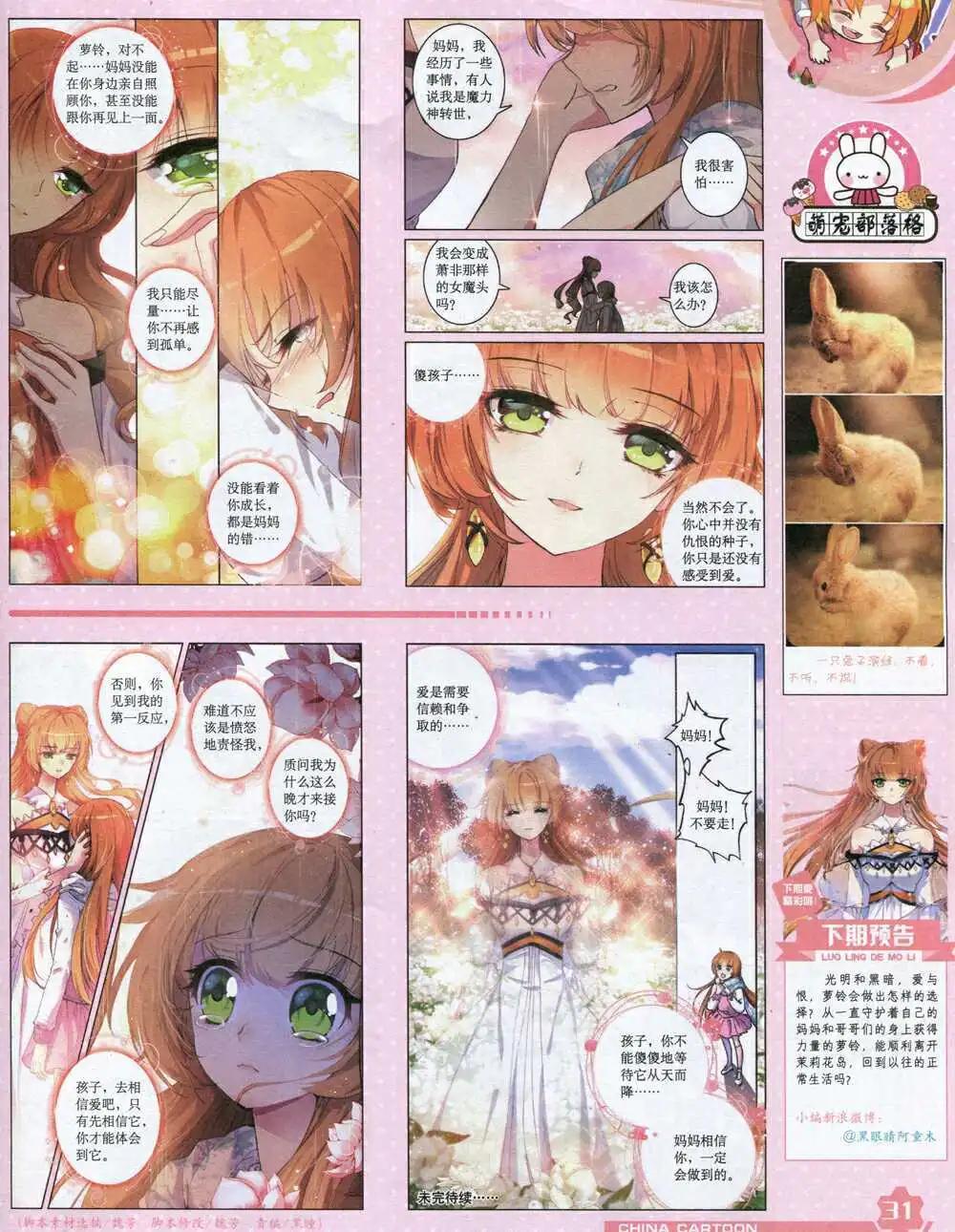 《中国卡通》14年9月上期 第33页