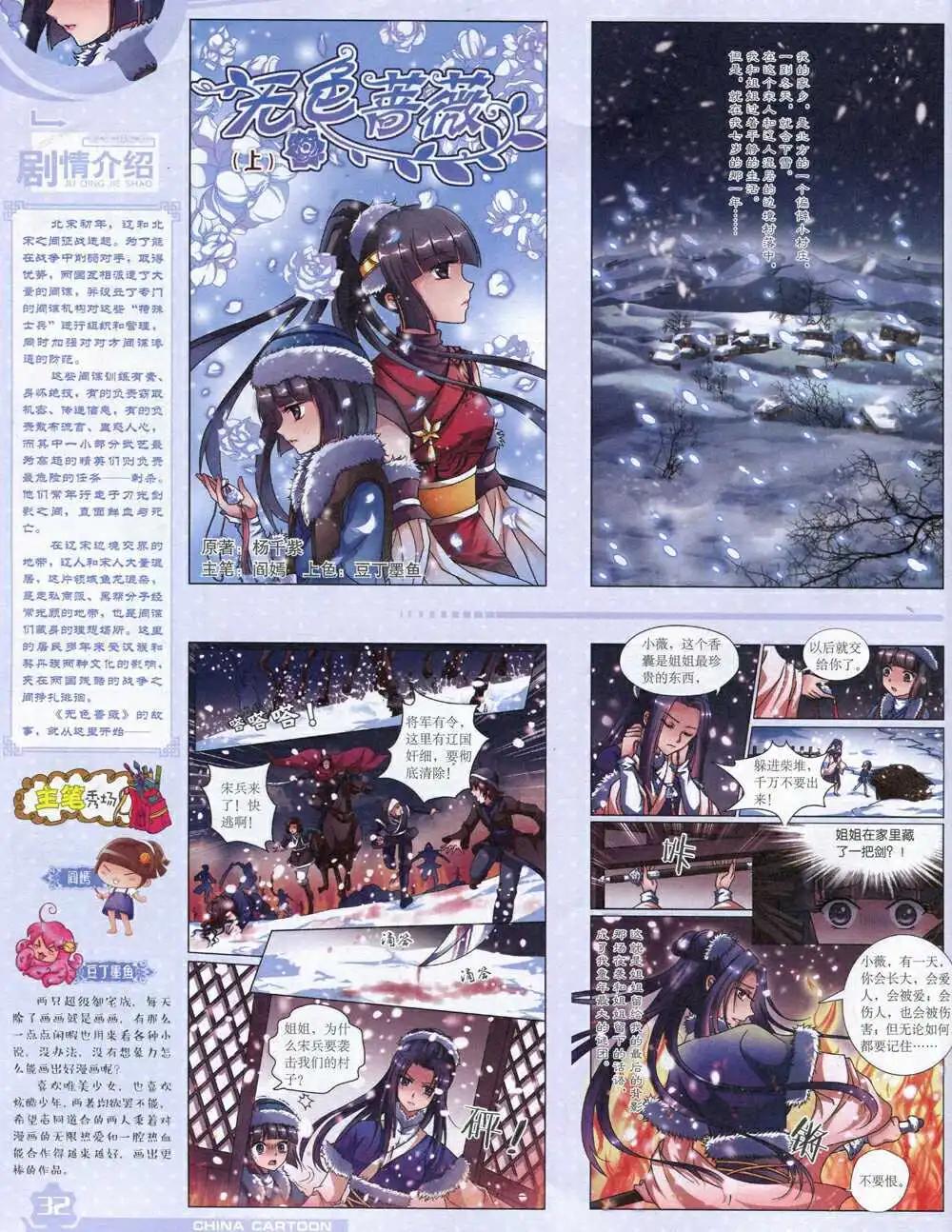 《中国卡通》14年9月上期 第34页