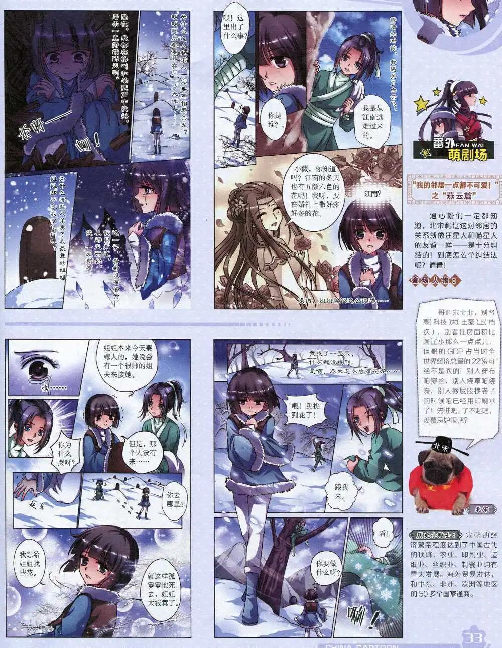 《中国卡通》14年9月上期 第35页