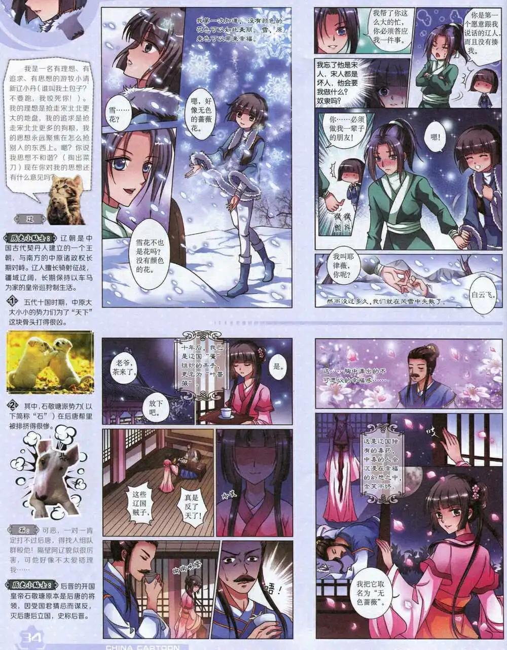 《中国卡通》14年9月上期 第36页