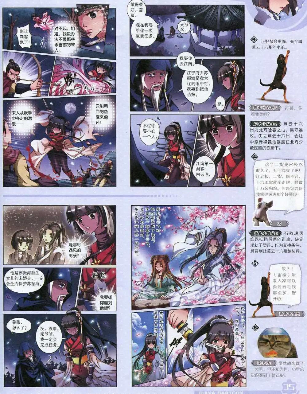 《中国卡通》14年9月上期 第37页