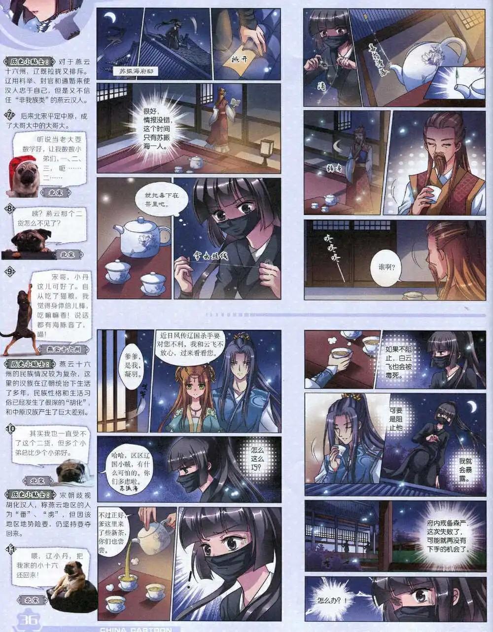 《中国卡通》14年9月上期 第38页