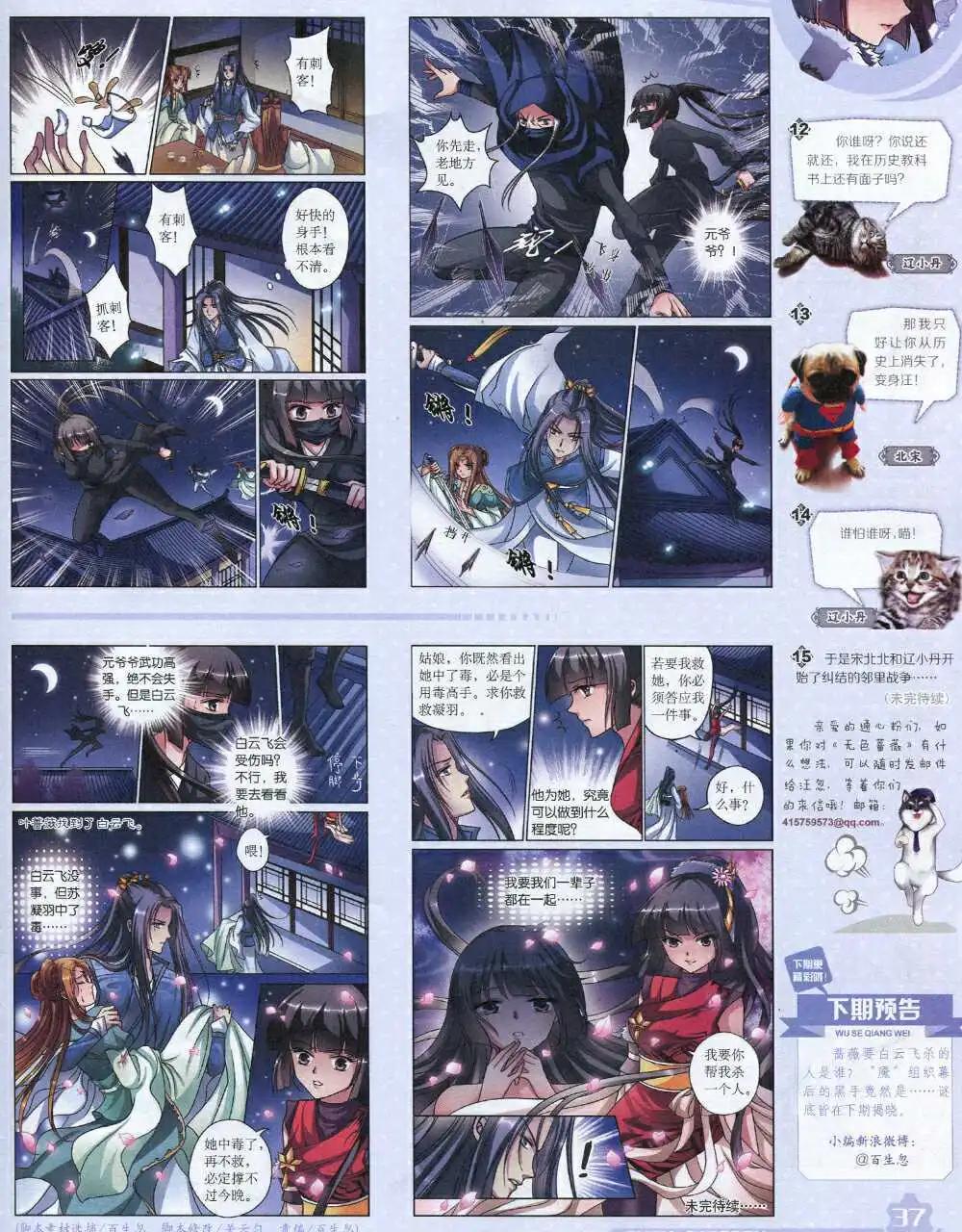 《中国卡通》14年9月上期 第39页