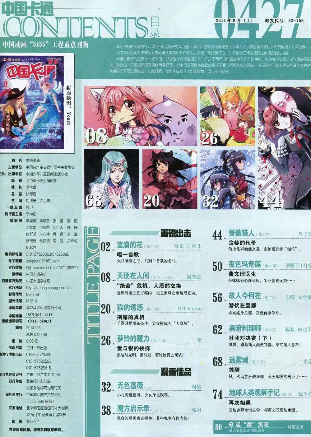 《中国卡通》14年9月上期 第3页