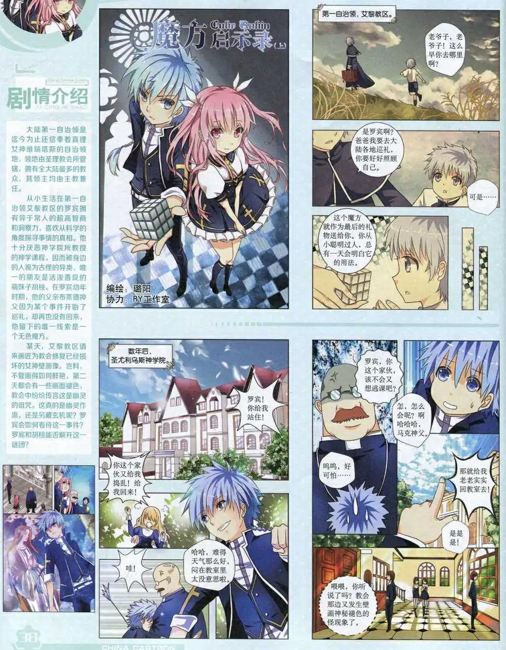 《中国卡通》14年9月上期 第40页