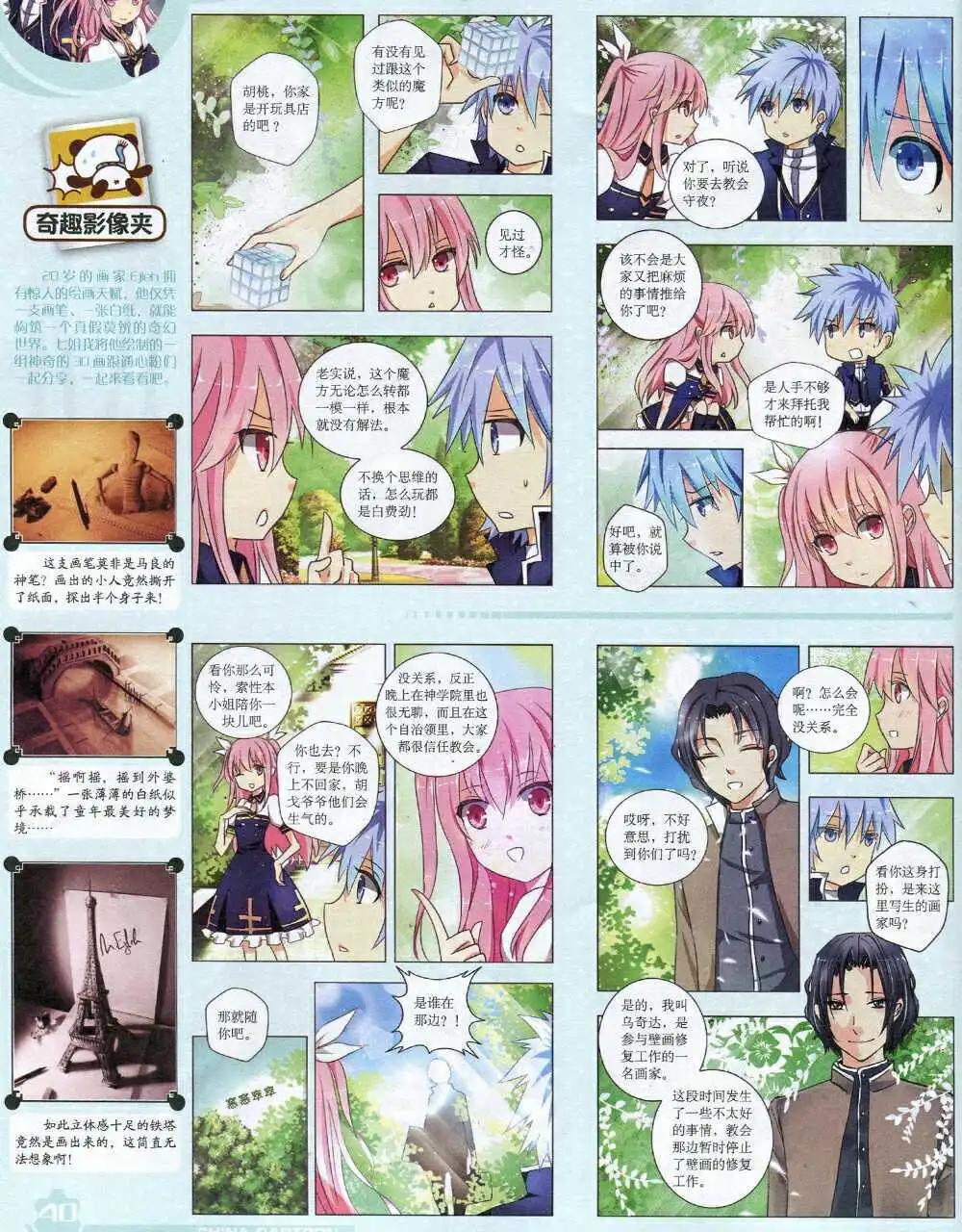 《中国卡通》14年9月上期 第42页