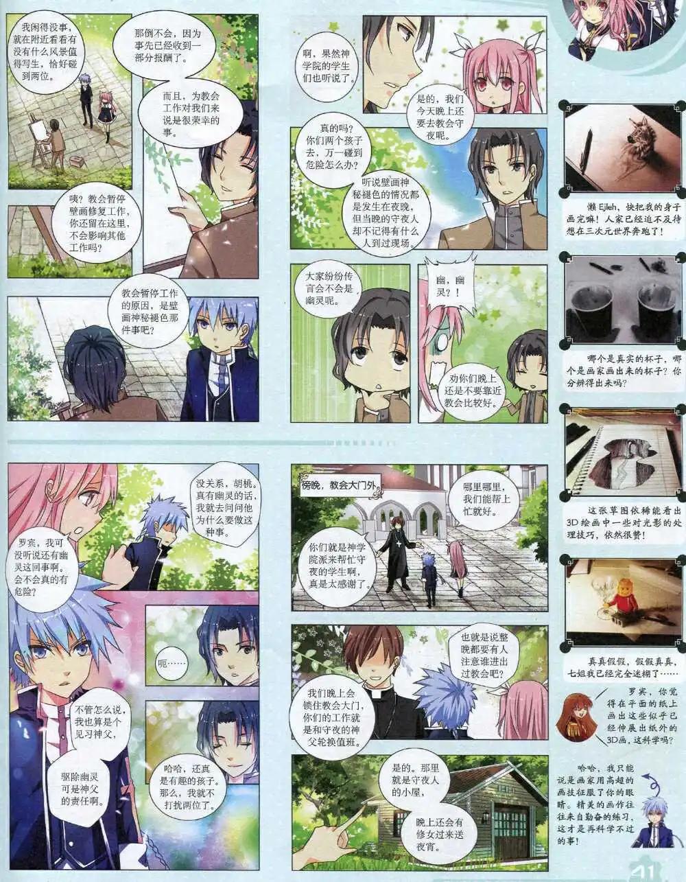 《中国卡通》14年9月上期 第43页