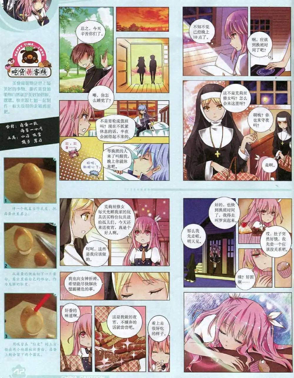 《中国卡通》14年9月上期 第44页