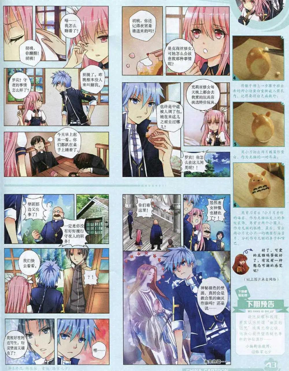 《中国卡通》14年9月上期 第45页