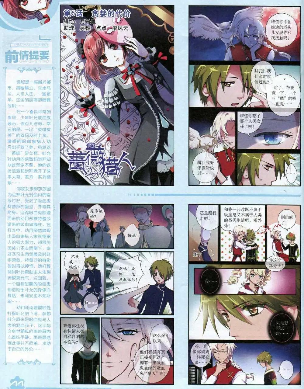 《中国卡通》14年9月上期 第46页