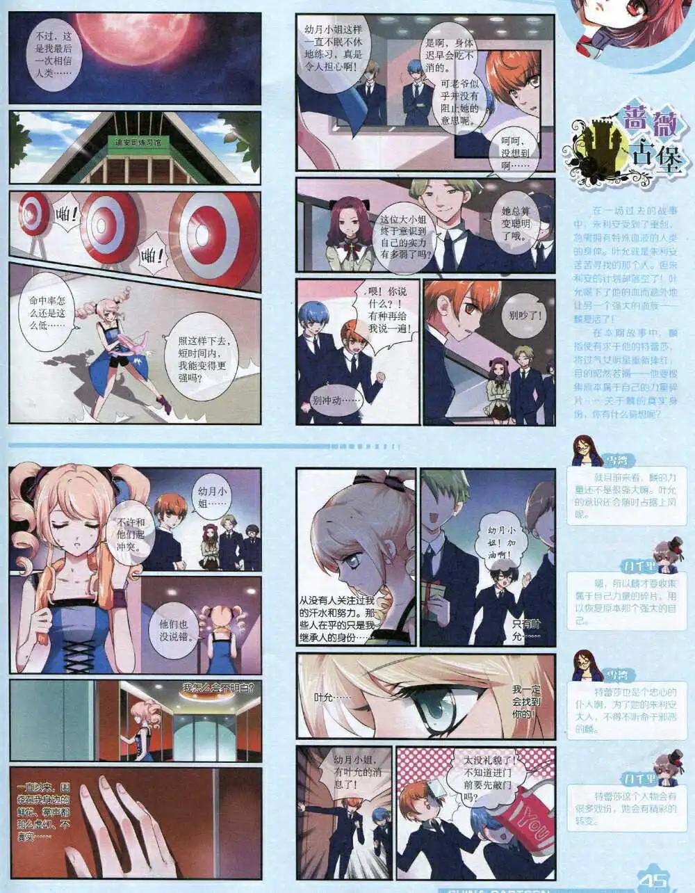 《中国卡通》14年9月上期 第47页