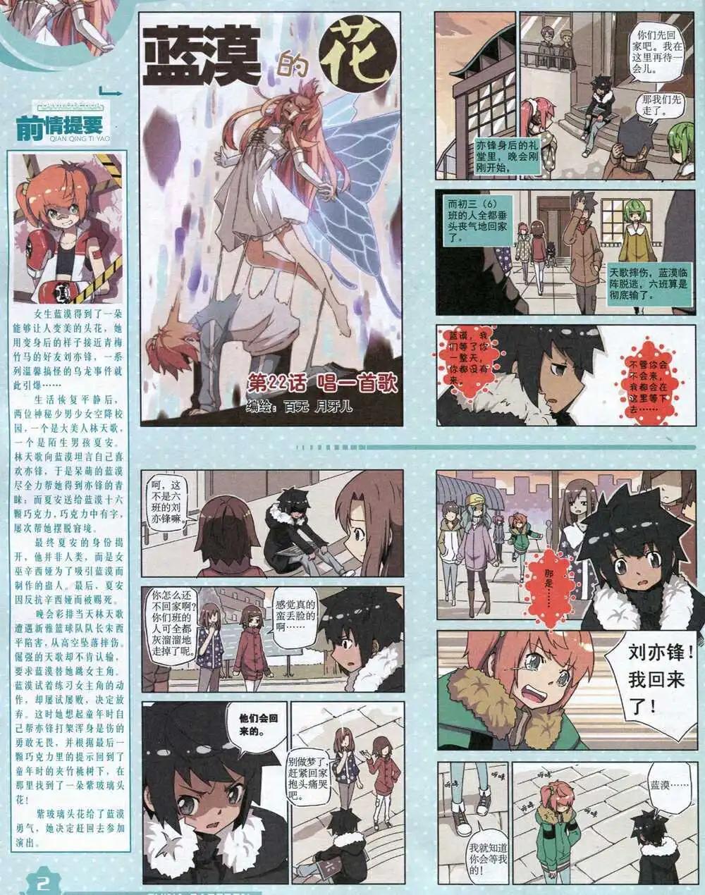 《中国卡通》14年9月上期 第4页