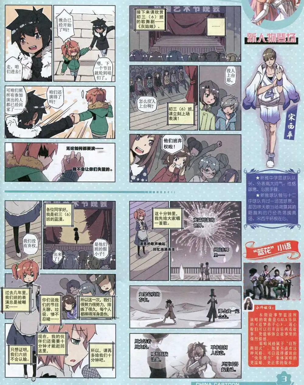 《中国卡通》14年9月上期 第5页