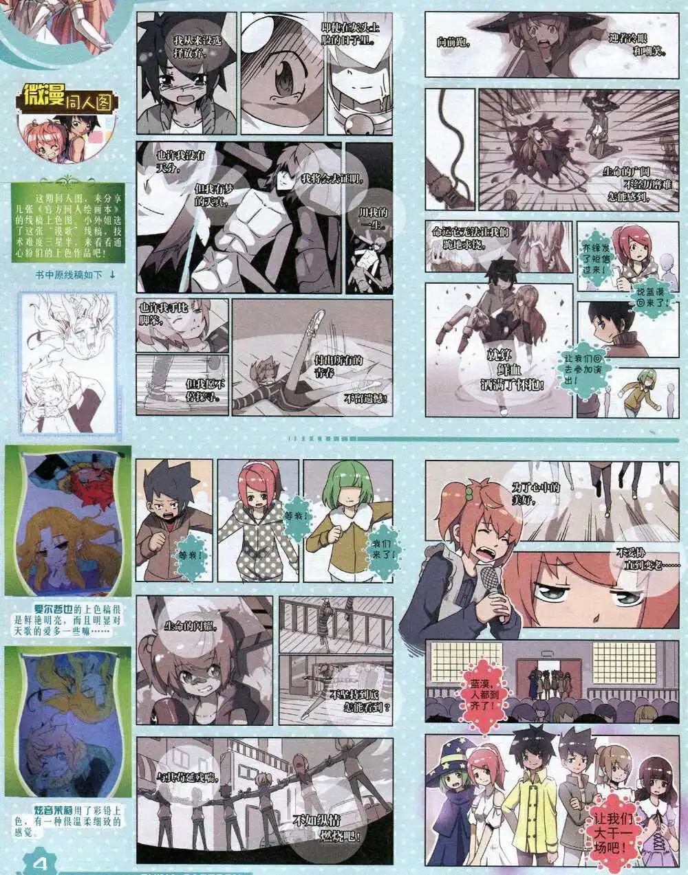 《中国卡通》14年9月上期 第6页